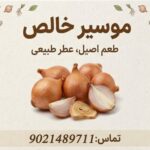 پودر موسیر
