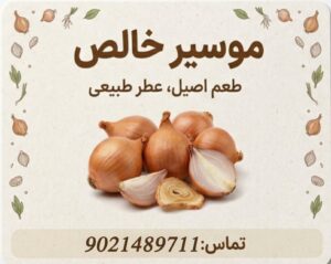 پودر موسیر