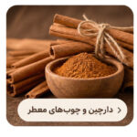 دارچین