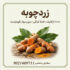 زردچوبه