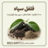 پودر فلفل سیاه
