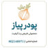 پودر پیاز