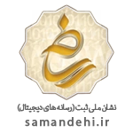 سامانده ملی